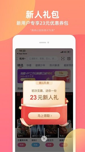 淘票票截图