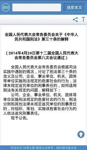 法律之星官方版  
