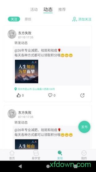 简易云学院软件下载