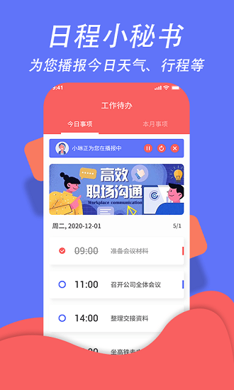 超级日程表软件下载