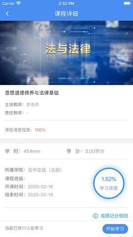 名华在线平台学生端下载  