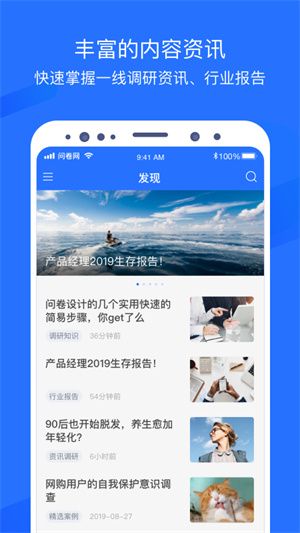 问卷网截图