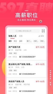 597直聘截图