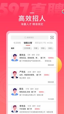 597直聘截图