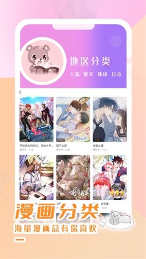 酷漫熊漫画截图