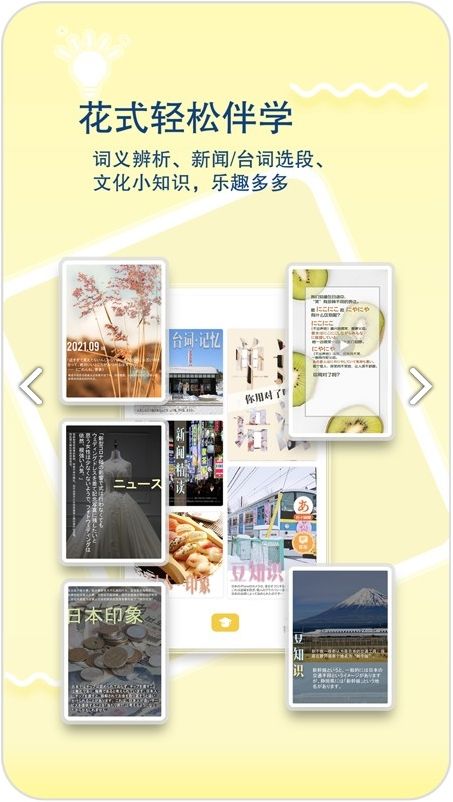 日语特训社