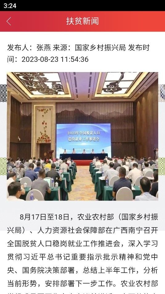 防返贫监测