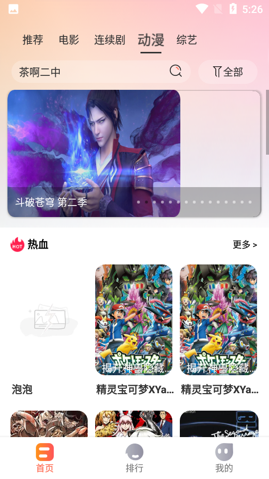 热榜剧截图