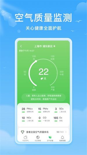 熊猫天气预报截图