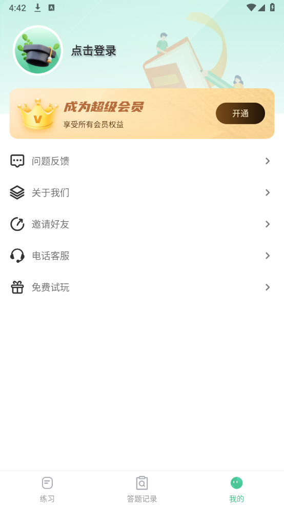 掌上教资笔试题库