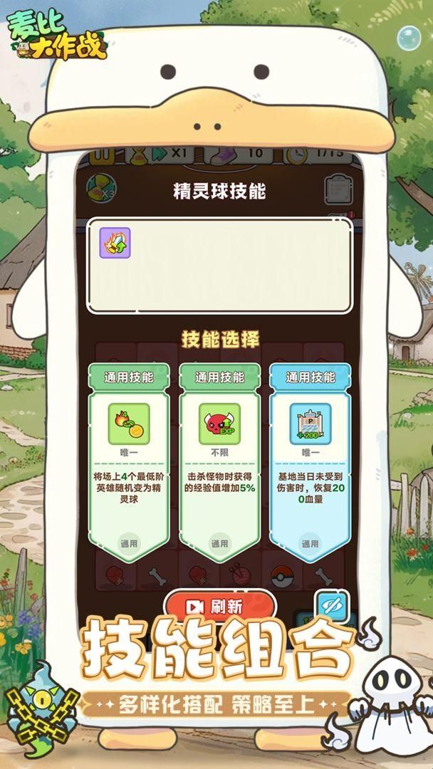 麦比大作战游戏官方最新版