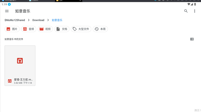 如意音乐手机版截图