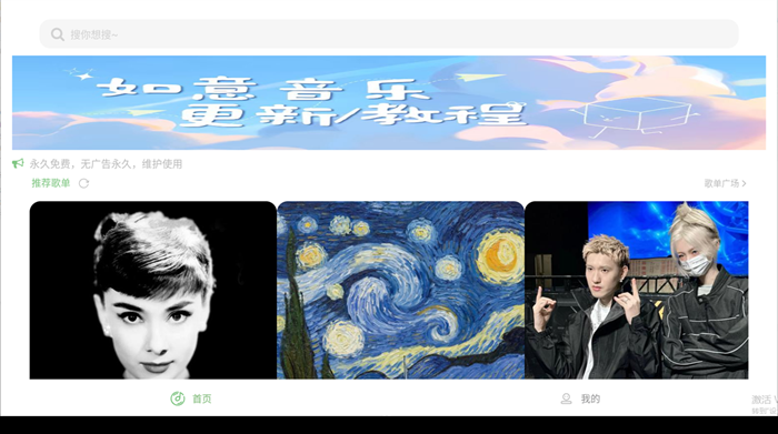 如意音乐手机版截图