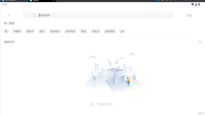 如意音乐手机版截图
