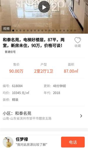 世纪房产网租房截图