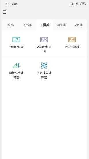 网络百宝箱截图