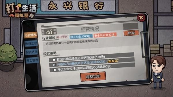 打工生活模拟器免广告无限金币版