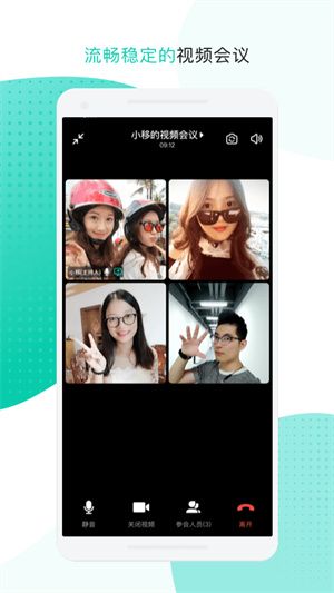 中移移动办公截图