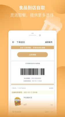 万达电影截图