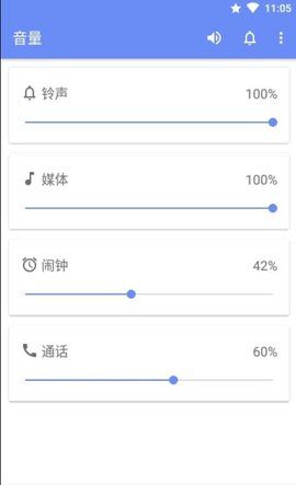 音量君均衡器截图