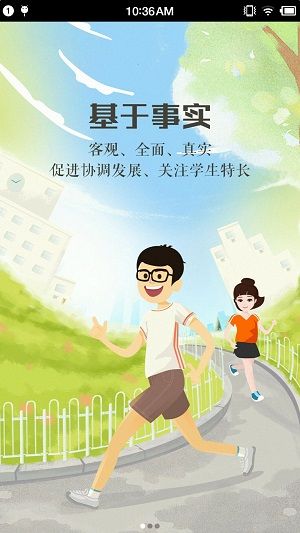 慧知行高中版最新版截图