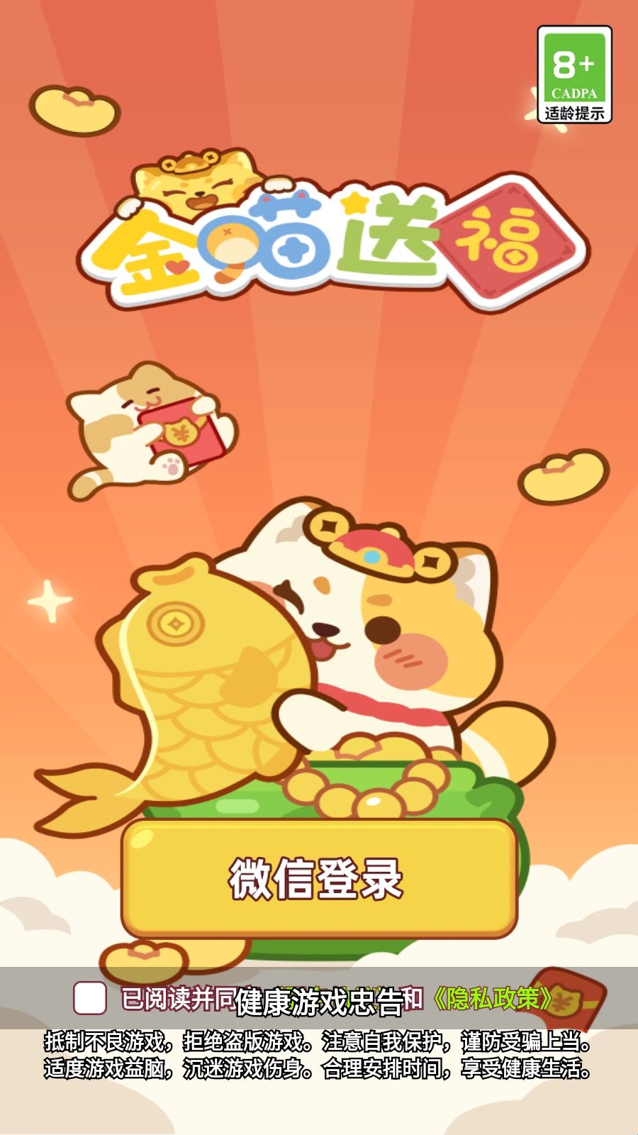金喵送福消除小游戏