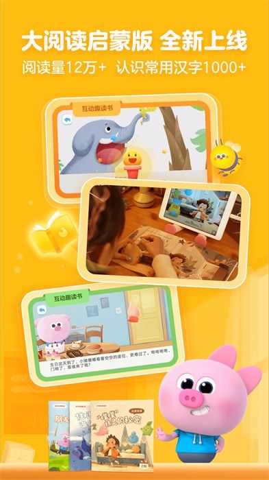 学而思启蒙截图