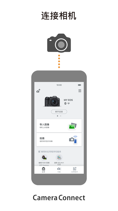 Canon Connect截图