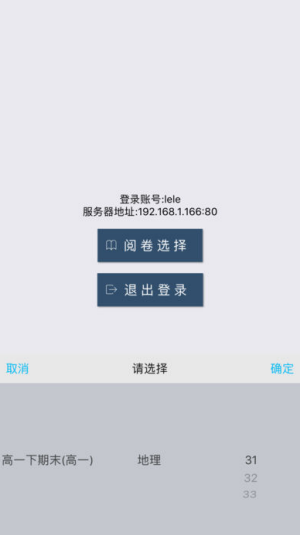 乐华阅卷截图