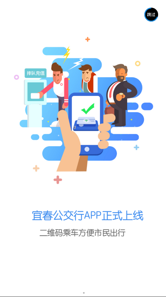 宜春公交行安卓版截图