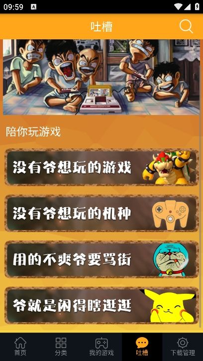叉叉模拟器手机最新版