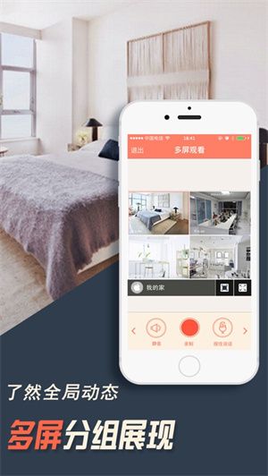 掌上看家观看端截图