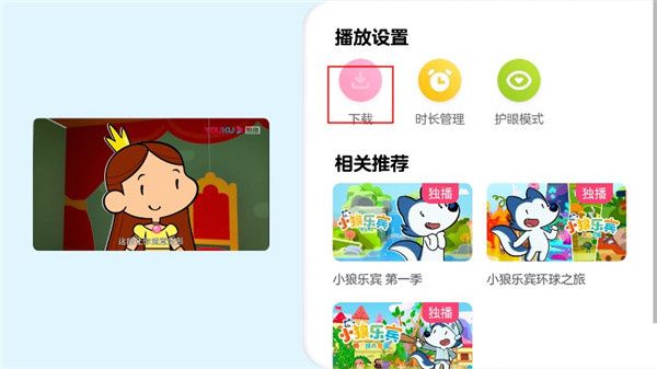 小小优酷截图