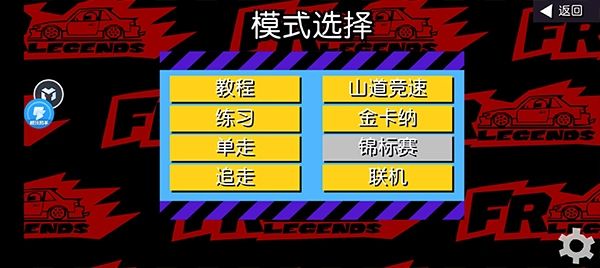 FR Legends官方正版