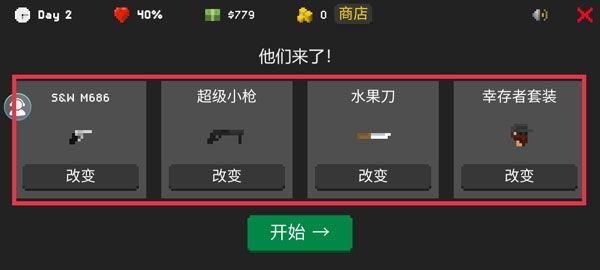 僵尸防御战正版
