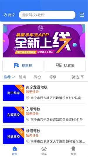 晨星学车宝最新版截图