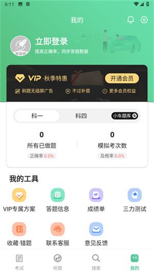 音速驾考手机版截图