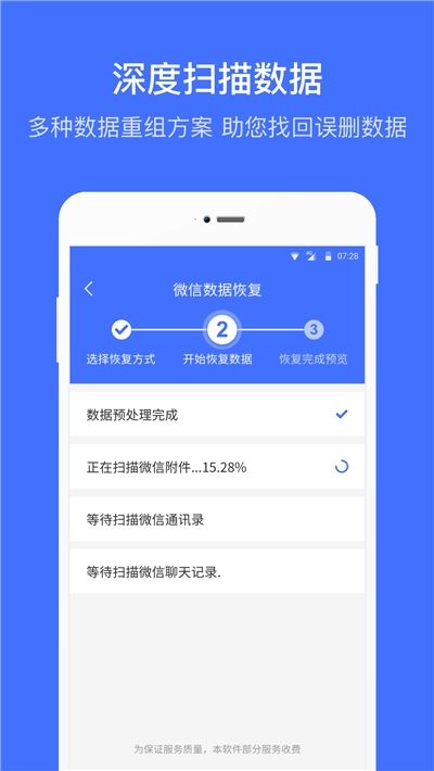 微信恢复大师最新版