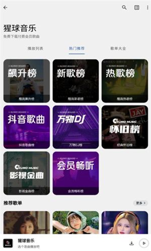 猩球音乐截图