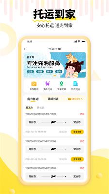 养宠帮截图