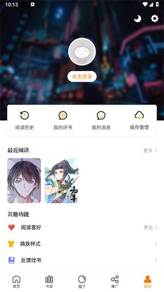包子漫画免费最新版