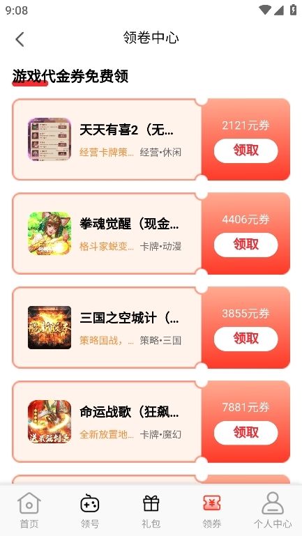 1号游戏折扣库APP官方最新版