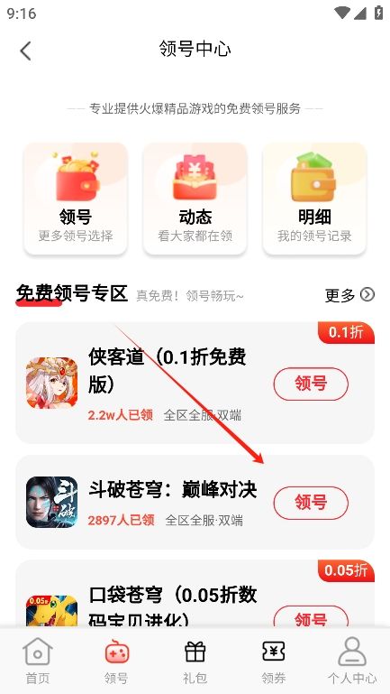 1号游戏折扣库APP官方最新版