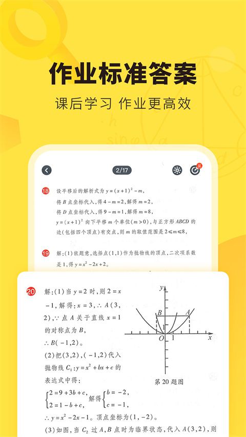 快对答案