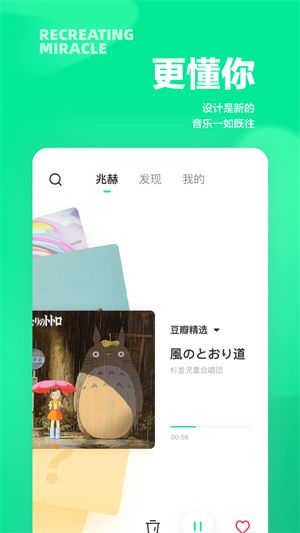 豆瓣FM电台截图