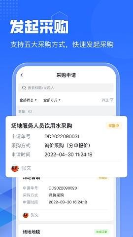 智采云一站式采购平台  