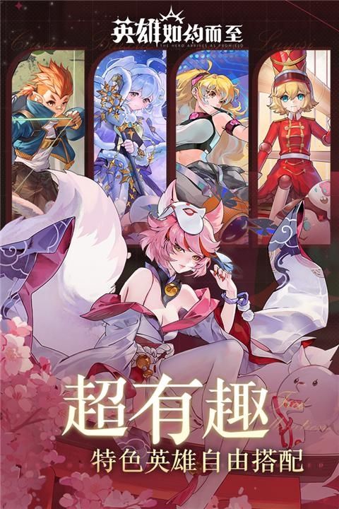 英雄如约而至官方正版