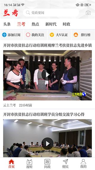云上兰考app