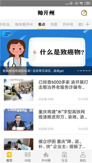 帅开州app