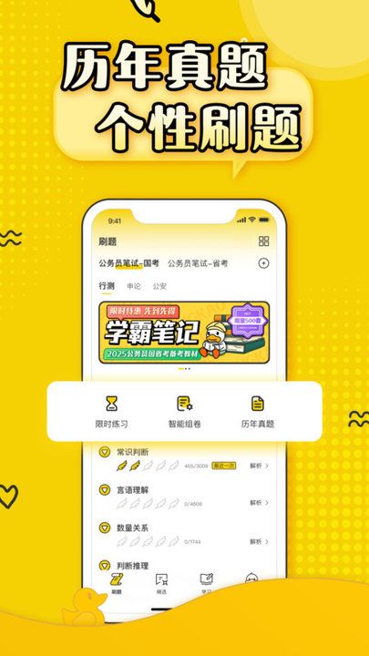 上岸鸭公考APP